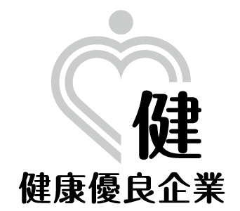 健康企業宣言「銀の認証」